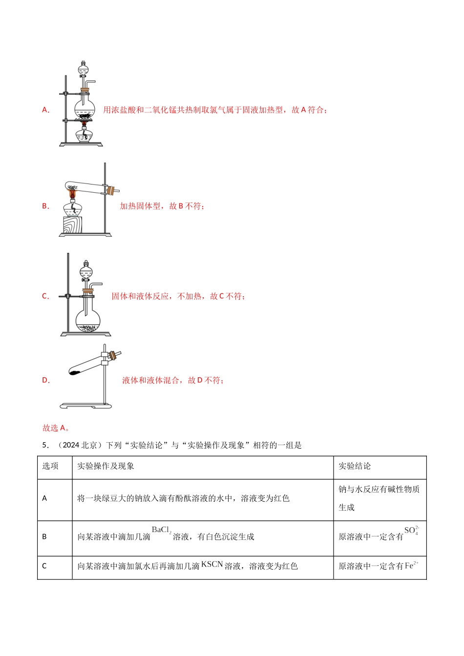 专题5 常见非金属及其化合物教师版.docx_第3页