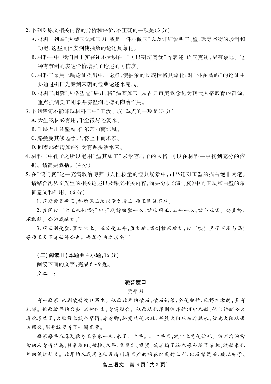 语文【鼎尖最后一考】安徽鼎尖联考2025-2026学年高三年级最后一卷(5.29-5.30).pdf_第3页