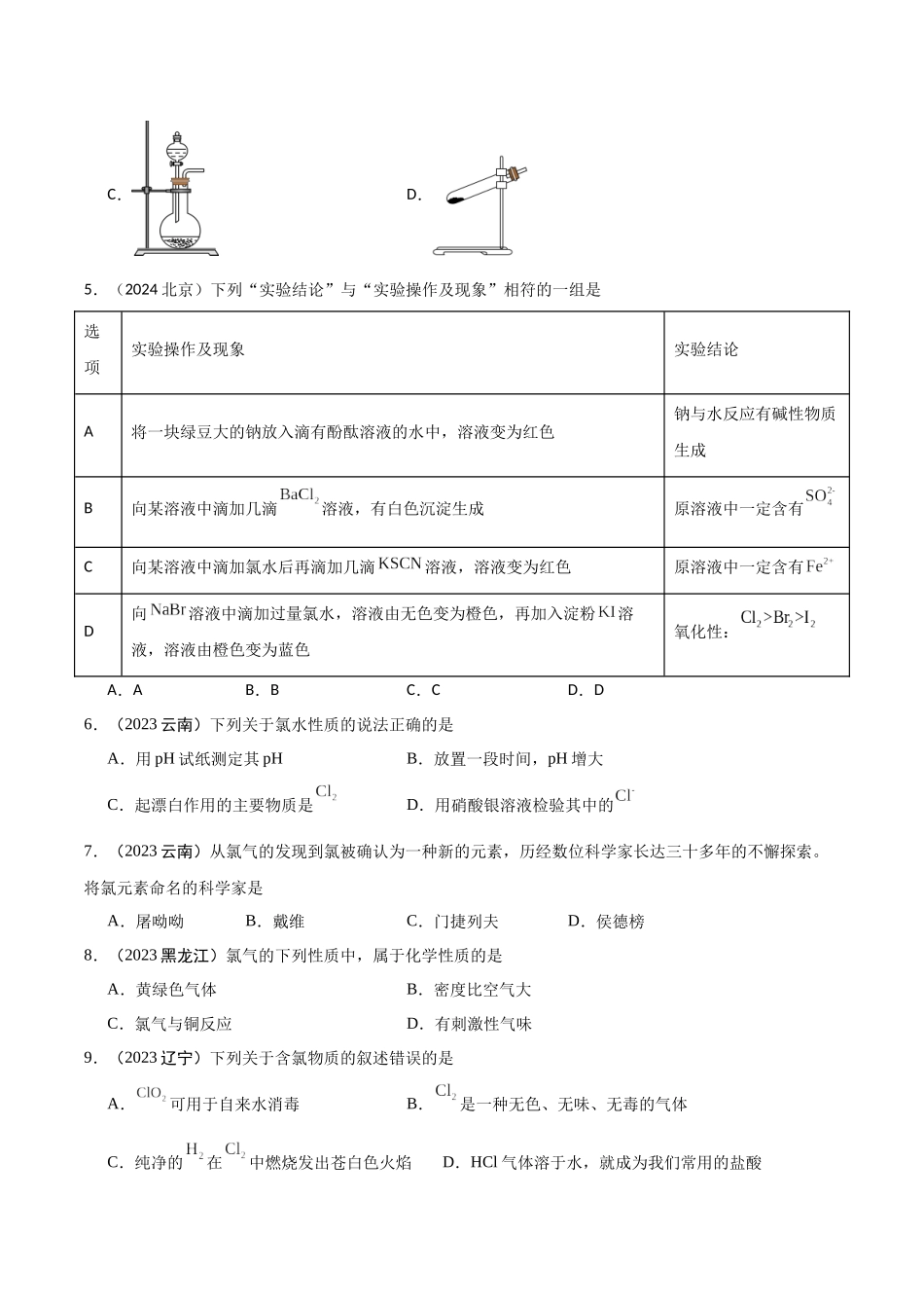专题5 常见非金属及其化合物学生版.docx_第2页