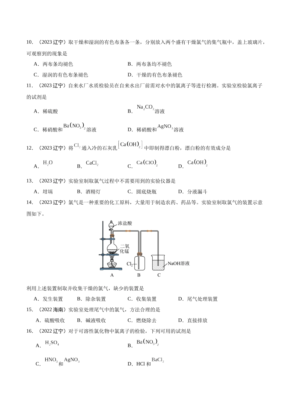 专题5 常见非金属及其化合物学生版.docx_第3页
