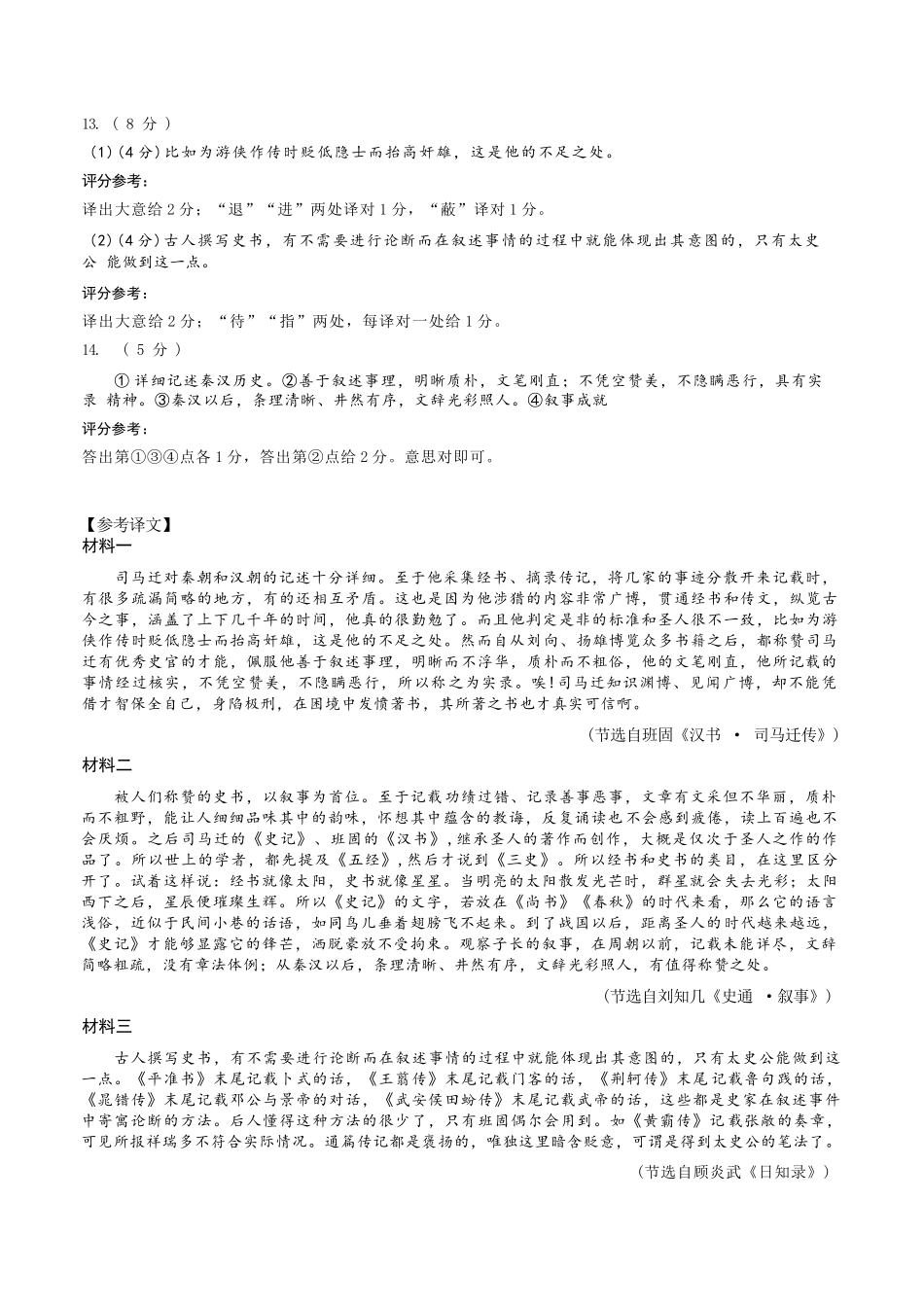 语文【广东第一校】广东广州市华南师范大学附属中学2026届高三综合测试(最后一考)(5.25-5.26)(1).docx_第3页