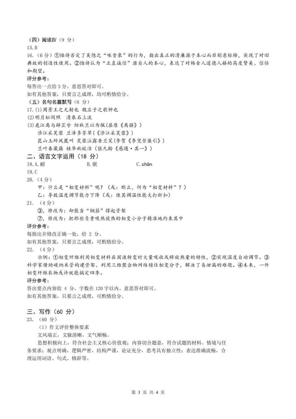 语文【广东第一校】广东广州市华南师范大学附属中学2026届高三综合测试(最后一考)(5.25-5.26)(1).pdf_第3页