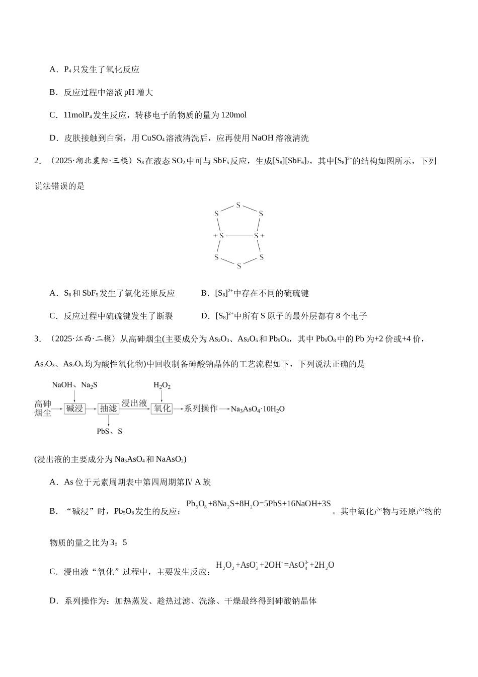 专题5 氧化还原反应(知识点+模拟及高考真题+答案解析).docx_第3页