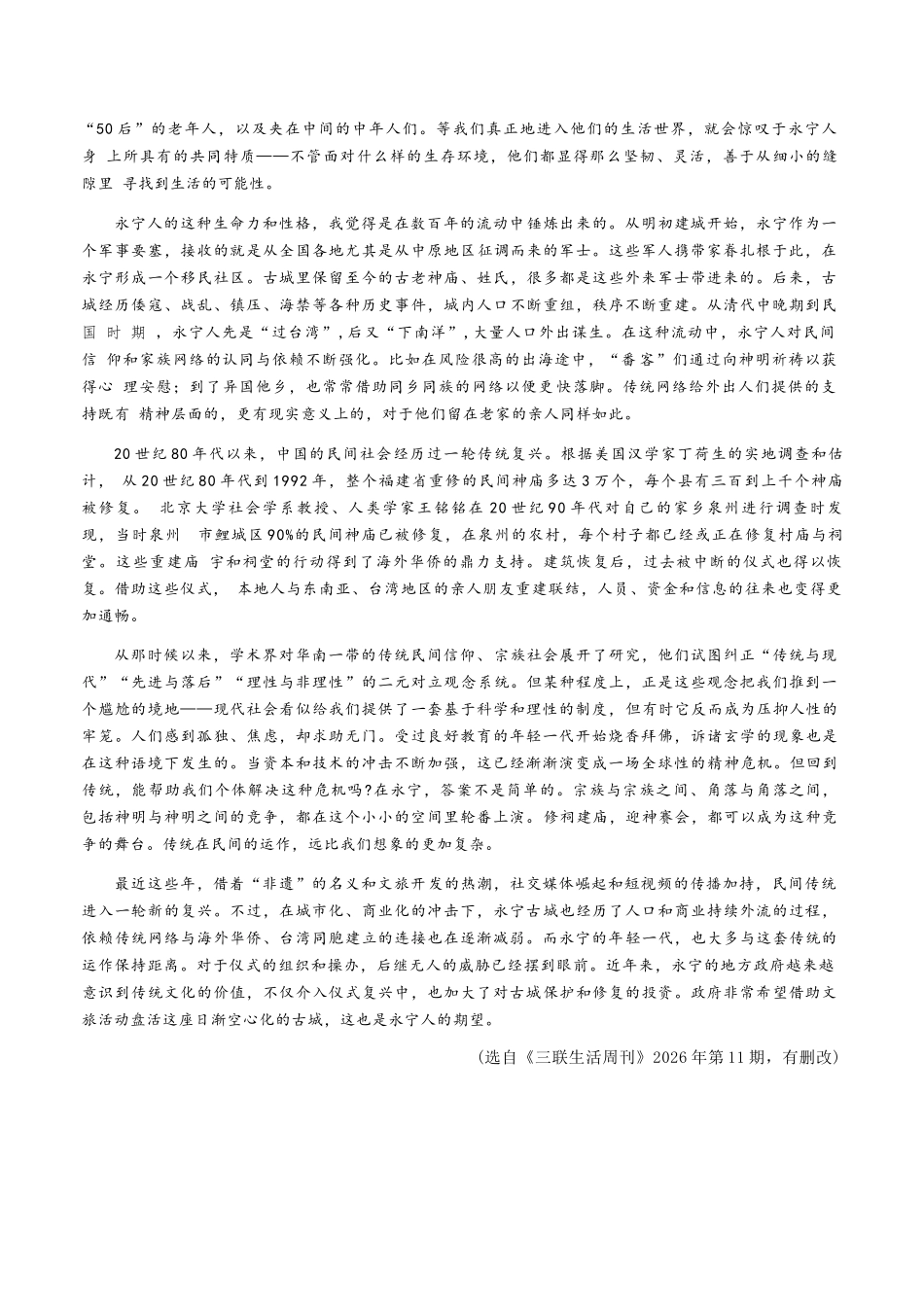 语文【广东第一校】广东广州市华南师范大学附属中学2026届高三综合测试(最后一考)(5.25-5.26).docx_第2页