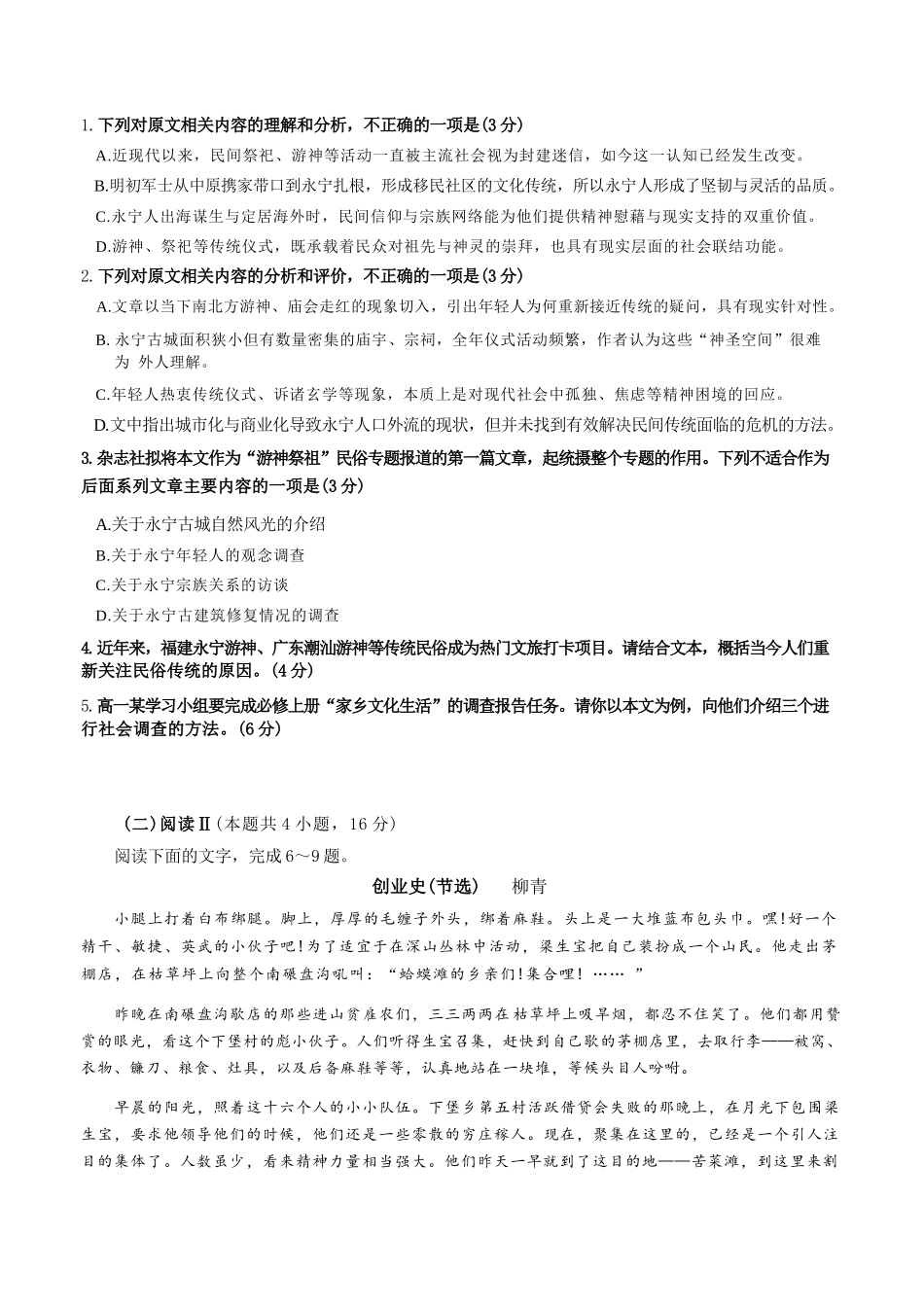 语文【广东第一校】广东广州市华南师范大学附属中学2026届高三综合测试(最后一考)(5.25-5.26).docx_第3页