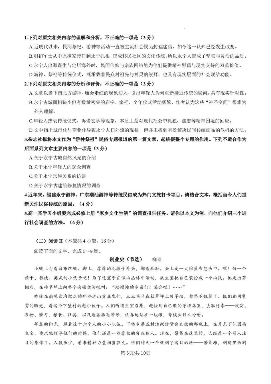 语文【广东第一校】广东广州市华南师范大学附属中学2026届高三综合测试(最后一考)(5.25-5.26).pdf_第3页