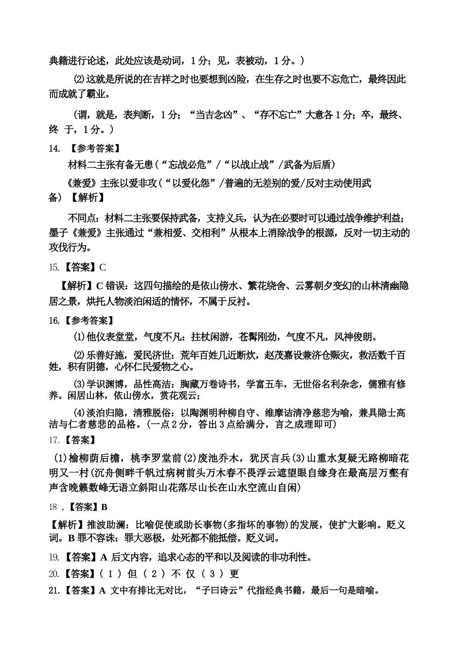 语文【哈三中最后一卷】黑龙江哈尔滨市哈三中2026年高三学年第四次模拟考试(哈三中高三四模)(5.27-5.29)(1).docx_第2页