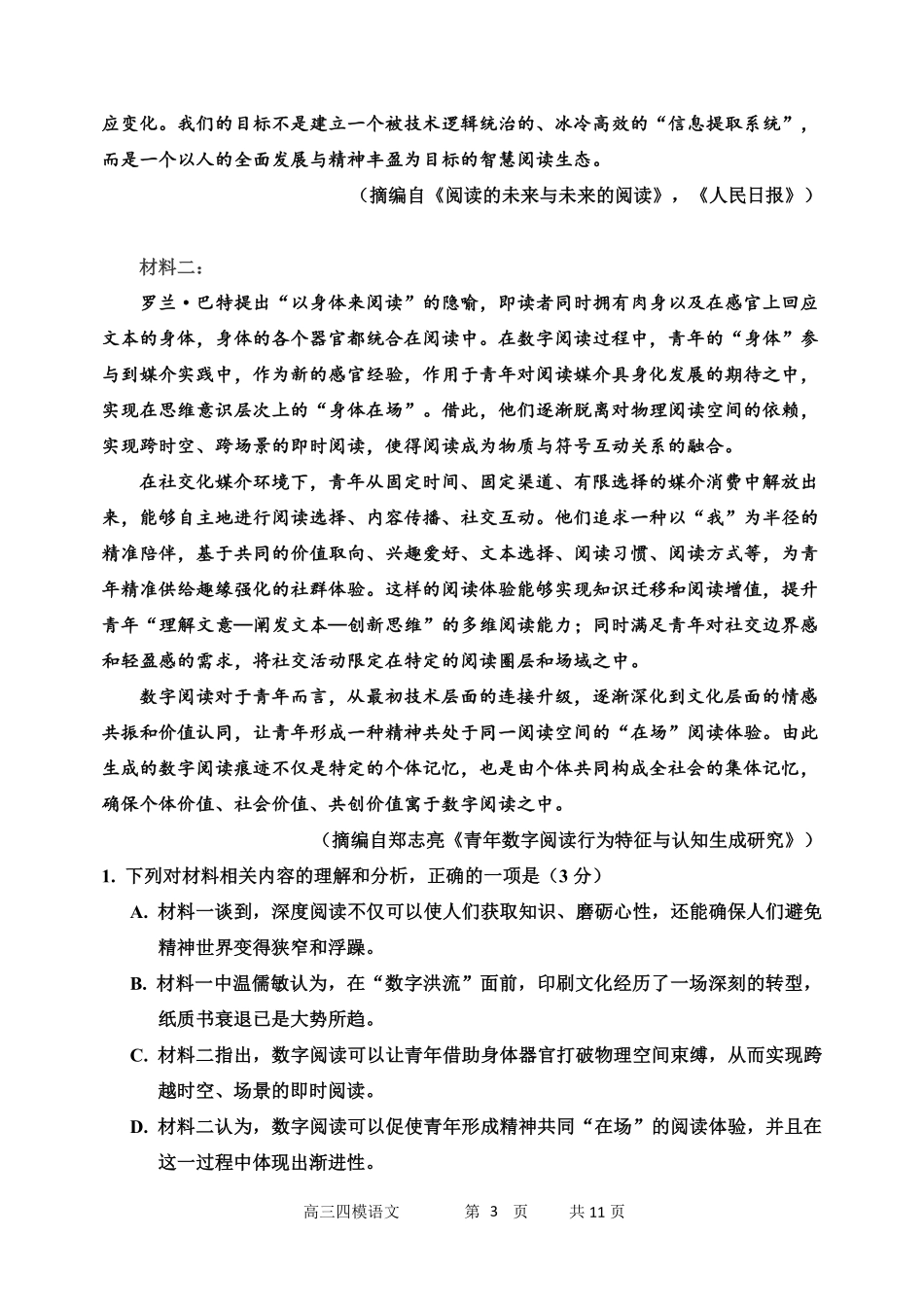 语文【哈三中最后一卷】黑龙江哈尔滨市哈三中2026年高三学年第四次模拟考试(哈三中高三四模)(5.27-5.29).pdf_第3页