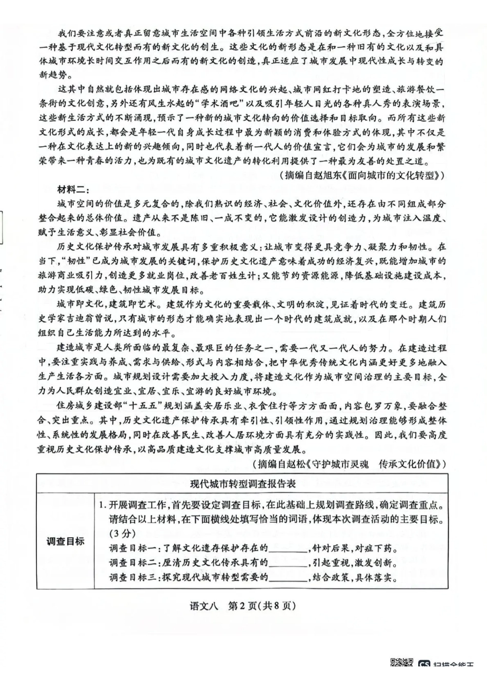 语文【海南卷】海南海口市2026年5月高三自测题库(海口高三五调)(5.24-5.25).pdf_第2页
