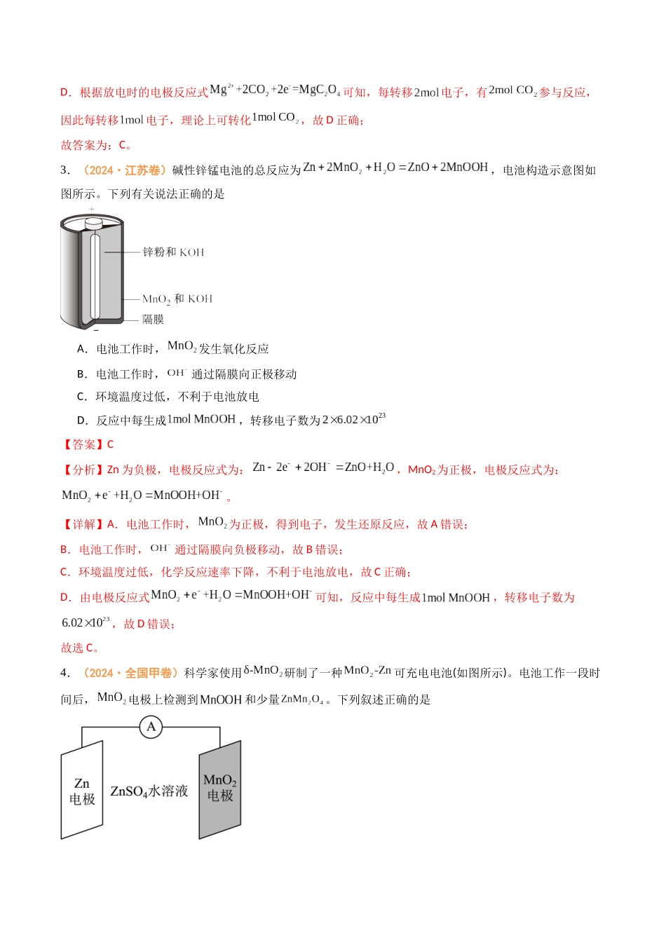 专题06 电化学及其应用-(全国通用)(教师版).docx_第3页