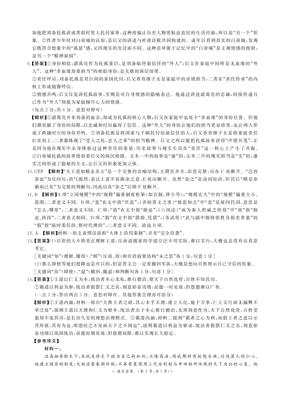 语文【河南第一模考】【青桐鸣最后一卷】河南2026届普通高等学校招生全国统一考试暨青桐鸣2026届高三年级5月联考暨考前演练(5.28-5.29)(1).pdf_第2页