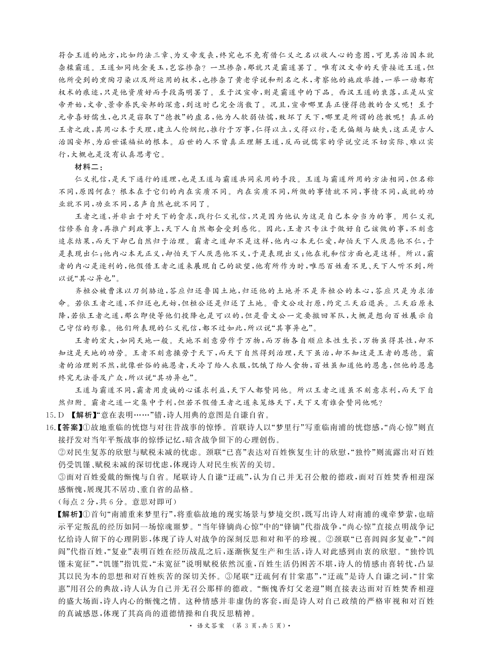 语文【河南第一模考】【青桐鸣最后一卷】河南2026届普通高等学校招生全国统一考试暨青桐鸣2026届高三年级5月联考暨考前演练(5.28-5.29)(1).pdf_第3页