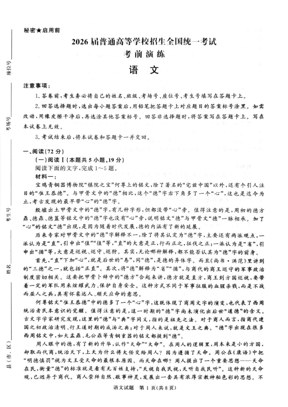 语文【河南第一模考】【青桐鸣最后一卷】河南2026届普通高等学校招生全国统一考试暨青桐鸣2026届高三年级5月联考暨考前演练(5.28-5.29).pdf_第1页