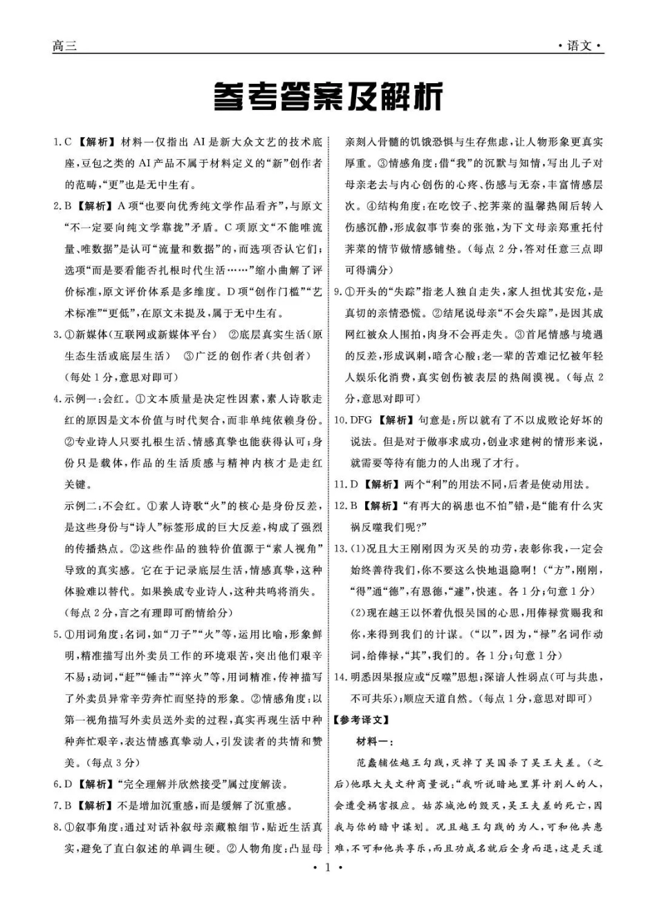 语文【名校联盟考前最后一卷】辽宁名校联盟2026届高三年级下学期5月考前模拟考试(5.27-5.29)(1).pdf_第1页