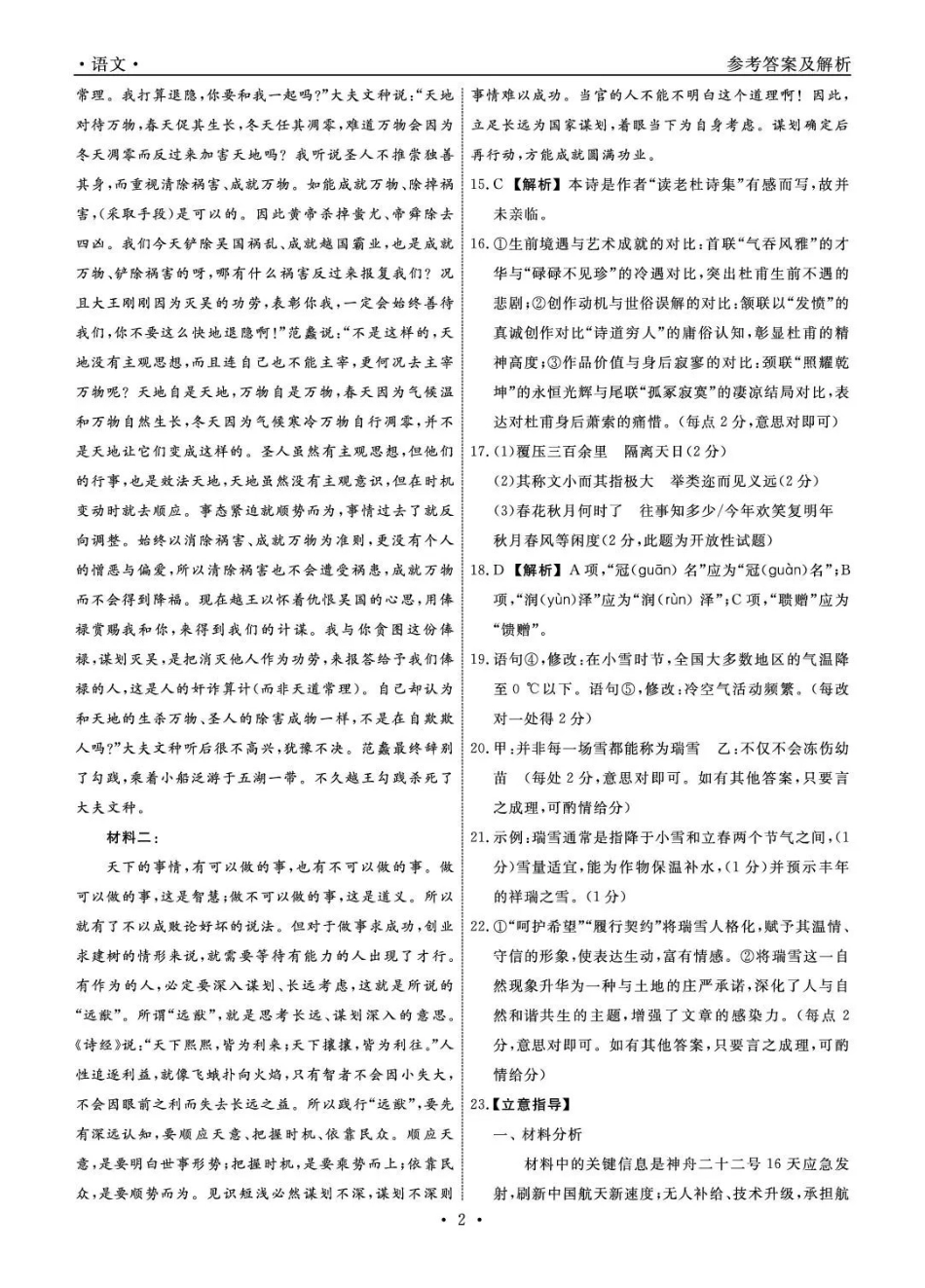 语文【名校联盟考前最后一卷】辽宁名校联盟2026届高三年级下学期5月考前模拟考试(5.27-5.29)(1).pdf_第2页