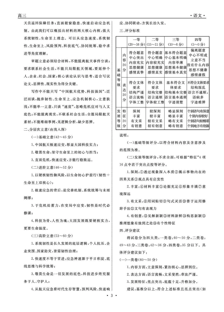 语文【名校联盟考前最后一卷】辽宁名校联盟2026届高三年级下学期5月考前模拟考试(5.27-5.29)(1).pdf_第3页