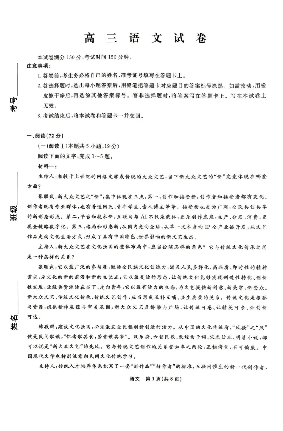 语文【名校联盟考前最后一卷】辽宁名校联盟2026届高三年级下学期5月考前模拟考试(5.27-5.29).pdf_第1页