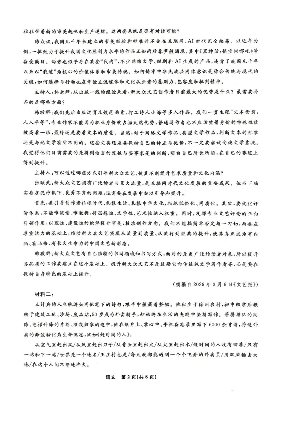 语文【名校联盟考前最后一卷】辽宁名校联盟2026届高三年级下学期5月考前模拟考试(5.27-5.29).pdf_第2页