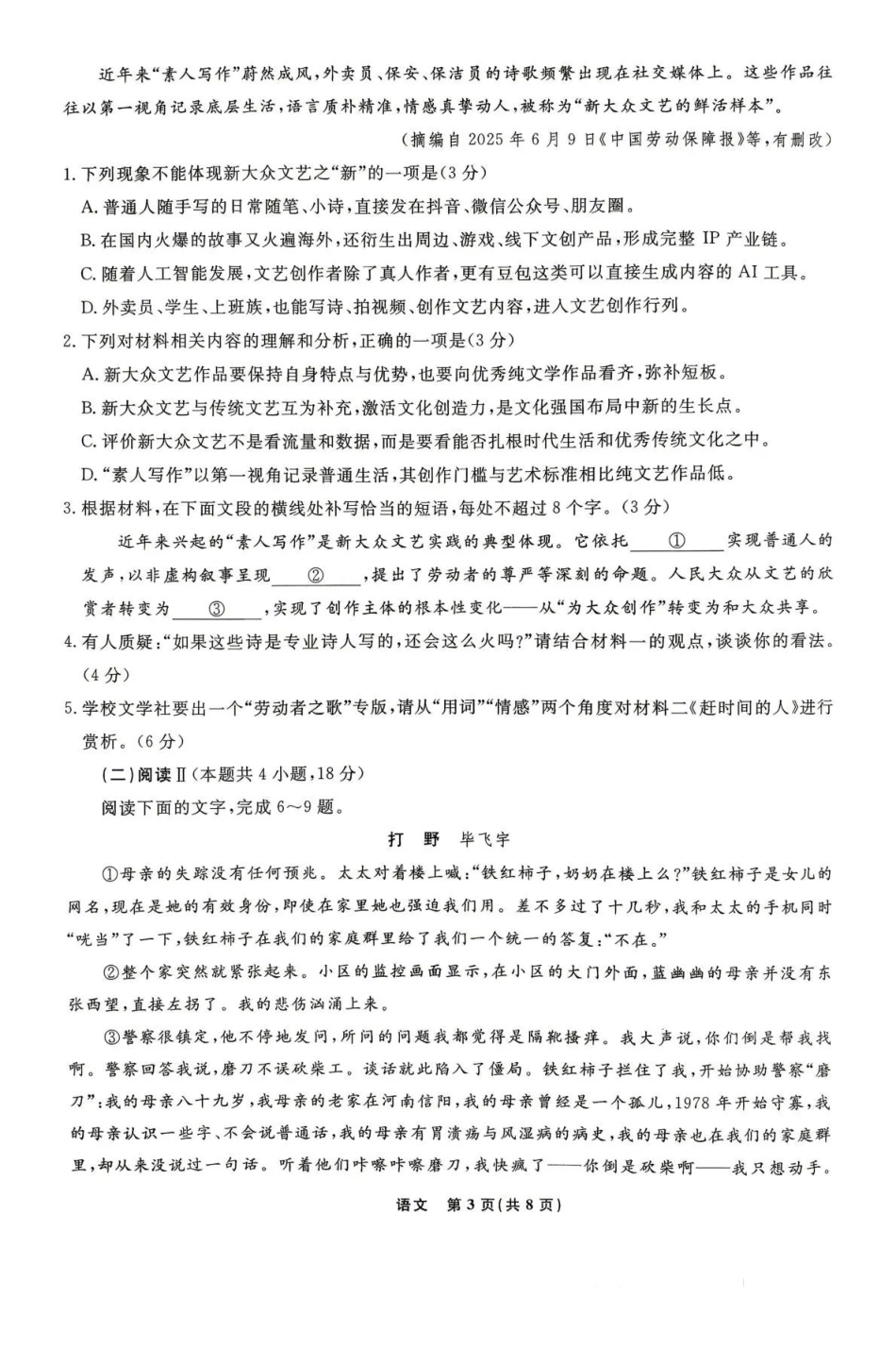 语文【名校联盟考前最后一卷】辽宁名校联盟2026届高三年级下学期5月考前模拟考试(5.27-5.29).pdf_第3页