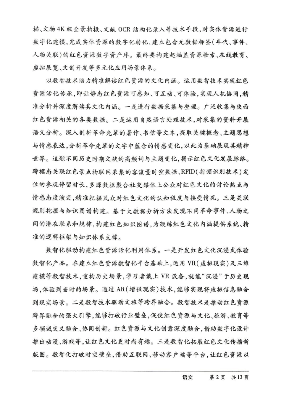 语文【名校联盟最后一考】湖南名校联盟2026届高三年级5月份考前冲刺考试HUN(5.26-5.28).pdf_第3页