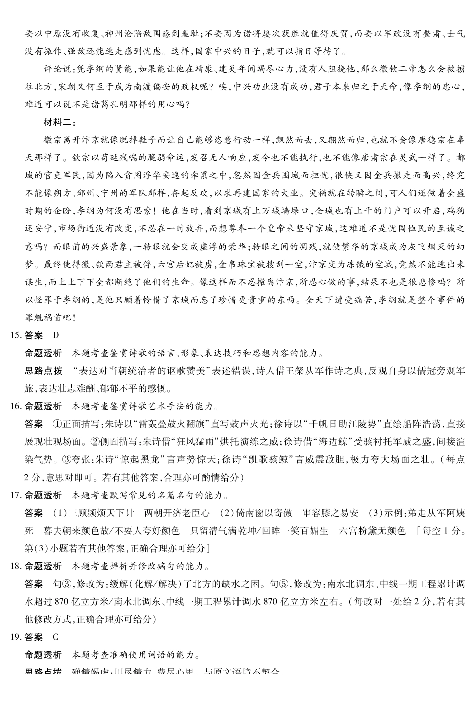 语文【模考联考届最强法务联考最后一卷】安徽模考联考届最强法务联考2026年高三年级5月联考(二)(5.14-5.15)(1).pdf_第3页