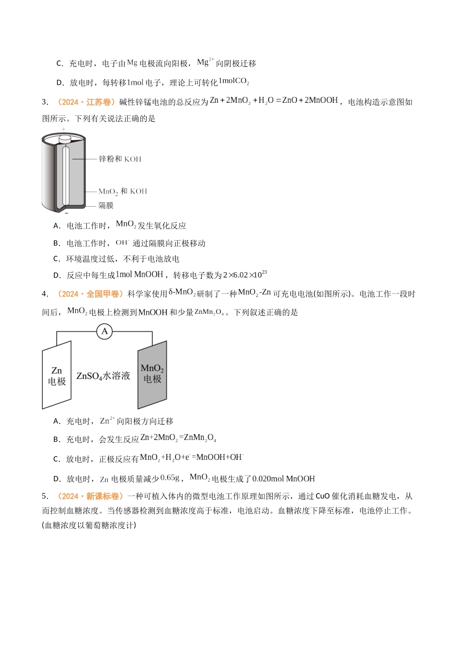 专题06 电化学及其应用-(全国通用)(学生版).docx_第2页