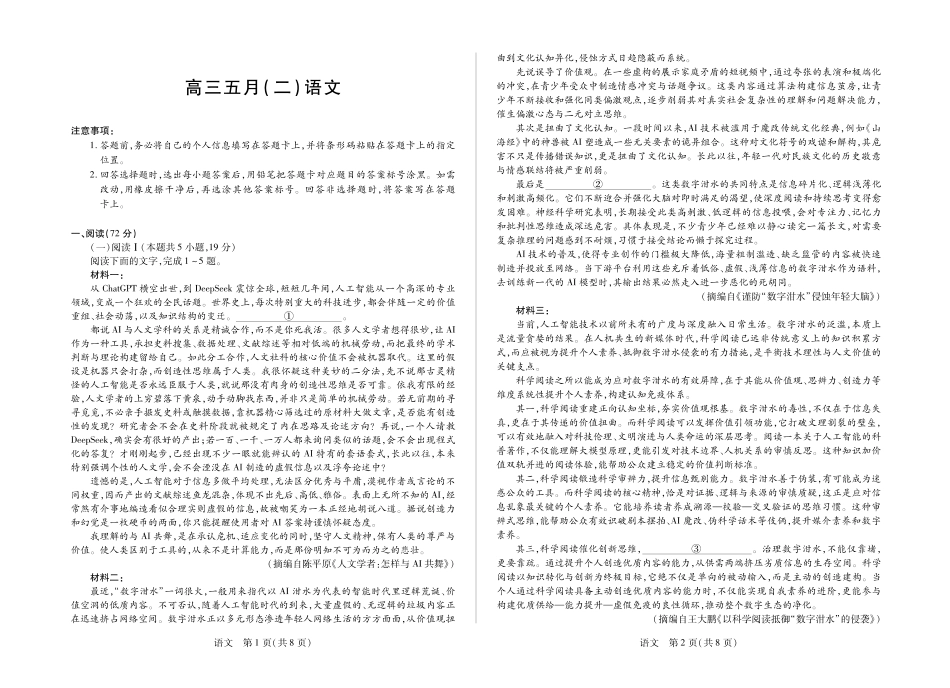 语文【模考联考届最强法务联考最后一卷】安徽模考联考届最强法务联考2026年高三年级5月联考(二)(5.14-5.15).pdf_第1页