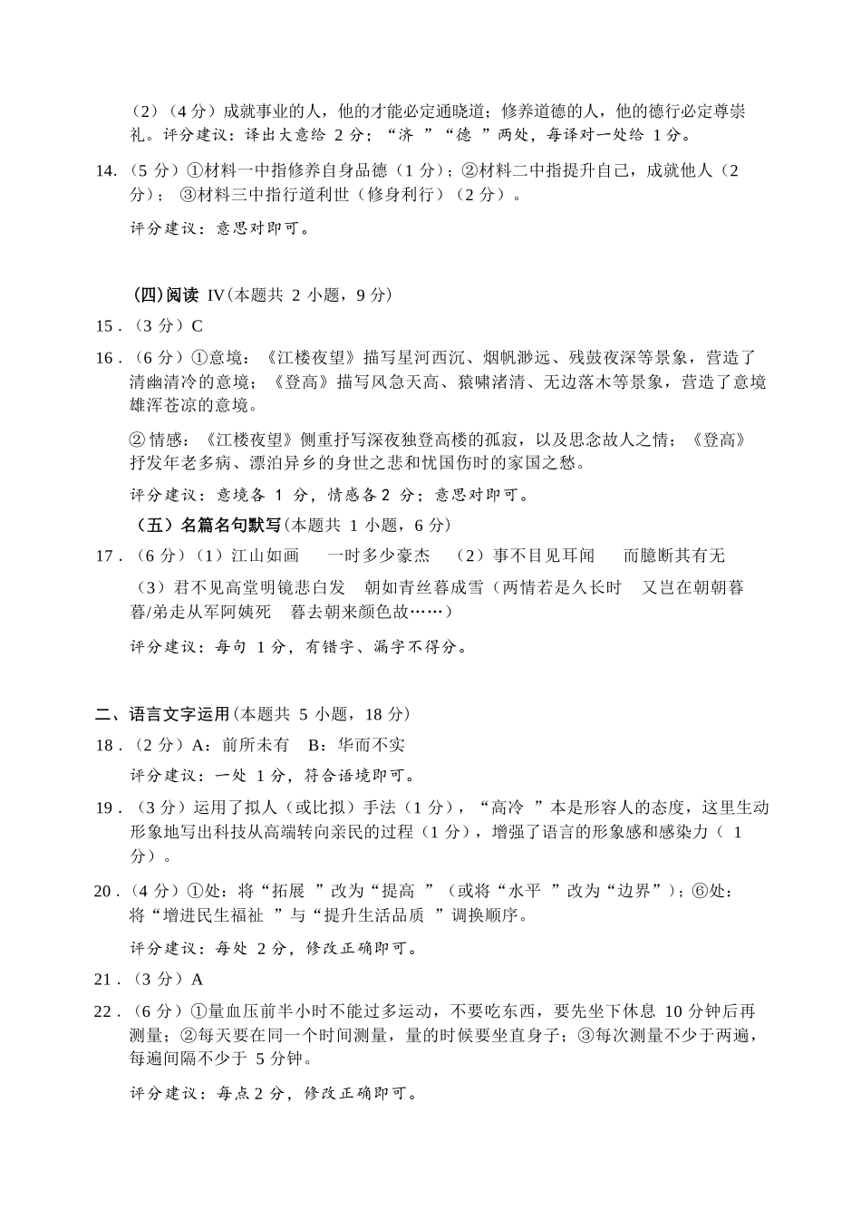 语文【南通最后一考】江苏南通市2025-2026学年高三下学期高考物理考前模拟练习卷(南通高三四模)(5.26-5.27)(1).docx_第3页