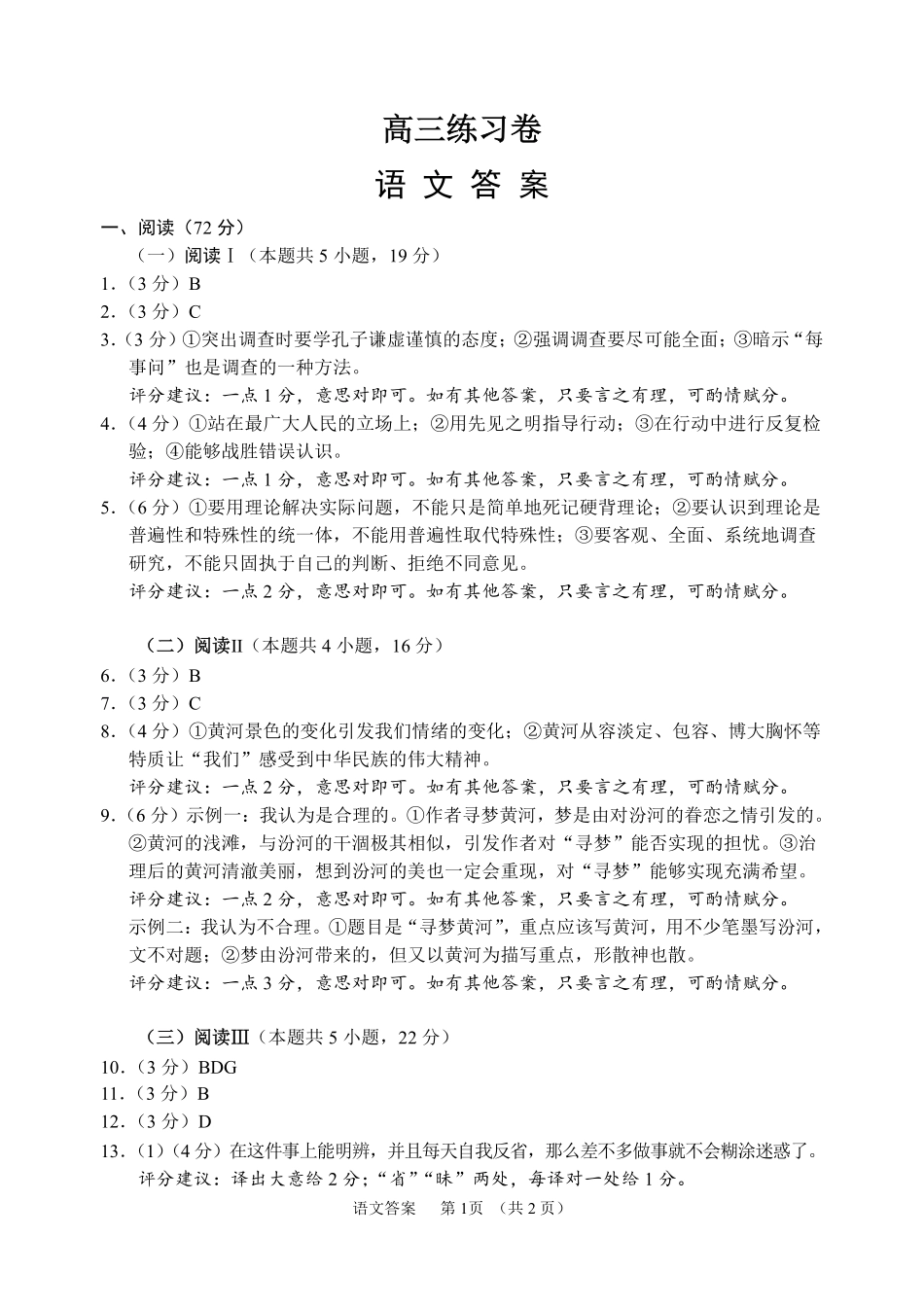 语文【南通最后一考】江苏南通市2025-2026学年高三下学期高考物理考前模拟练习卷(南通高三四模)(5.26-5.27)(1).pdf_第1页