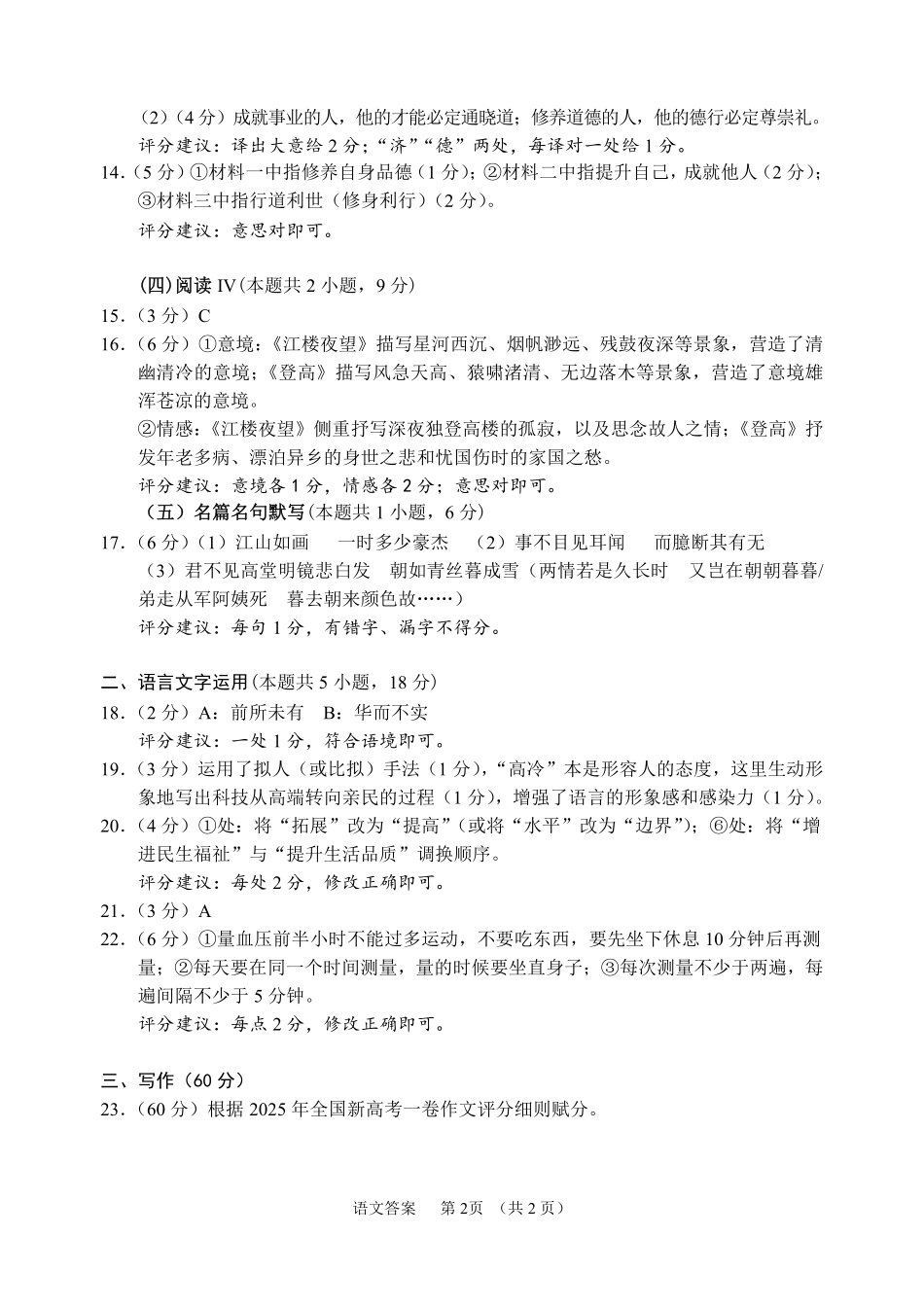 语文【南通最后一考】江苏南通市2025-2026学年高三下学期高考物理考前模拟练习卷(南通高三四模)(5.26-5.27)(1).pdf_第2页