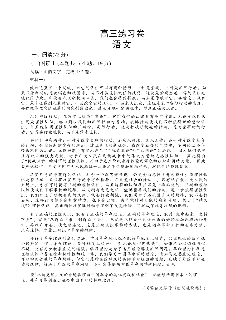 语文【南通最后一考】江苏南通市2025-2026学年高三下学期高考物理考前模拟练习卷(南通高三四模)(5.26-5.27).docx_第1页