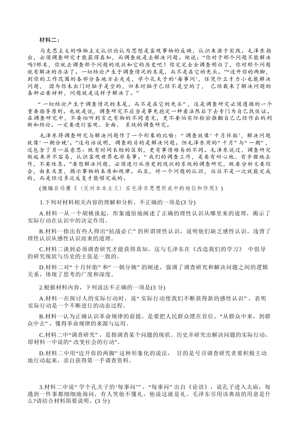 语文【南通最后一考】江苏南通市2025-2026学年高三下学期高考物理考前模拟练习卷(南通高三四模)(5.26-5.27).docx_第2页