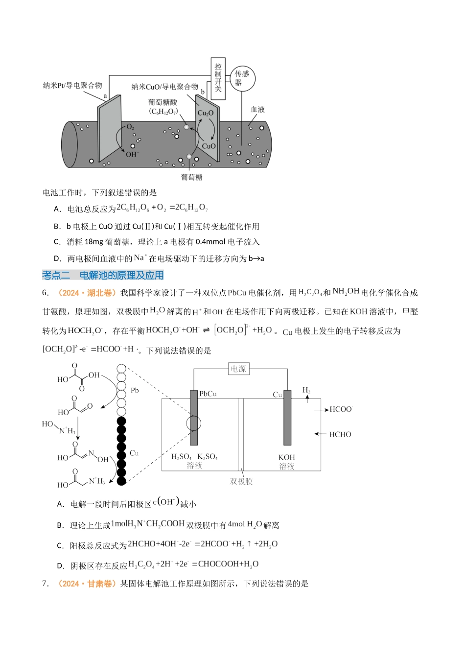 专题06 电化学及其应用(全国通用)(原卷版).docx_第3页