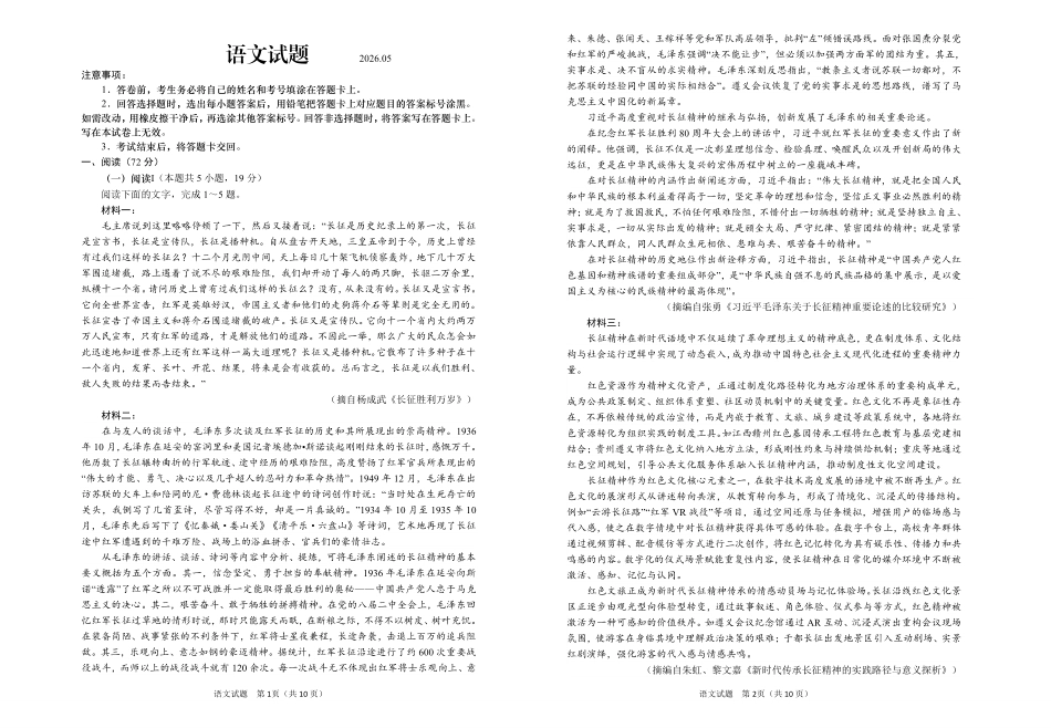 语文【青岛最后一次全真考】山东青岛市2026年高三年级第三次适应性检测(青岛高三三模)(5.25-528).pdf_第1页