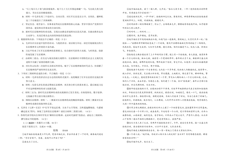 语文【青岛最后一次全真考】山东青岛市2026年高三年级第三次适应性检测(青岛高三三模)(5.25-528).pdf_第2页