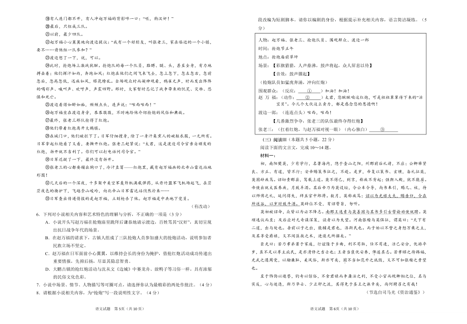 语文【青岛最后一次全真考】山东青岛市2026年高三年级第三次适应性检测(青岛高三三模)(5.25-528).pdf_第3页
