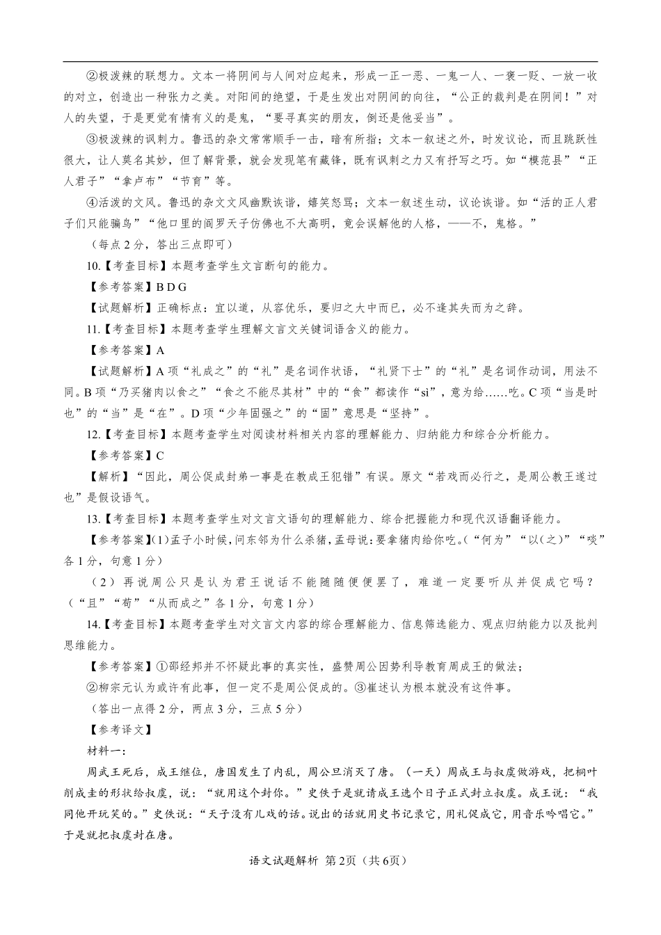 语文【泉州最后一卷】福建部分校(泉州市)2026届高中毕业班高三年级考前适应性练习试卷(5.25-5.27)(1).pdf_第2页