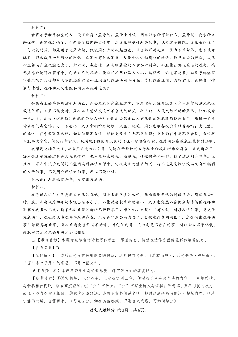 语文【泉州最后一卷】福建部分校(泉州市)2026届高中毕业班高三年级考前适应性练习试卷(5.25-5.27)(1).pdf_第3页