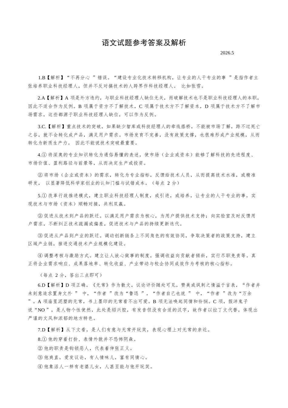 语文【泉州最后一卷】福建部分校(泉州市)2026届高中毕业班高三年级考前适应性练习试卷(5.25-5.27).docx_第1页