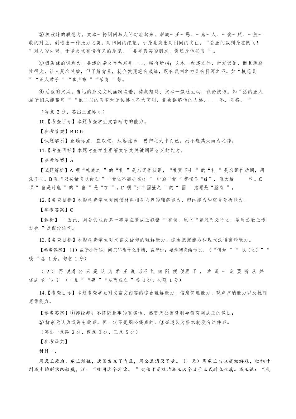 语文【泉州最后一卷】福建部分校(泉州市)2026届高中毕业班高三年级考前适应性练习试卷(5.25-5.27).docx_第3页