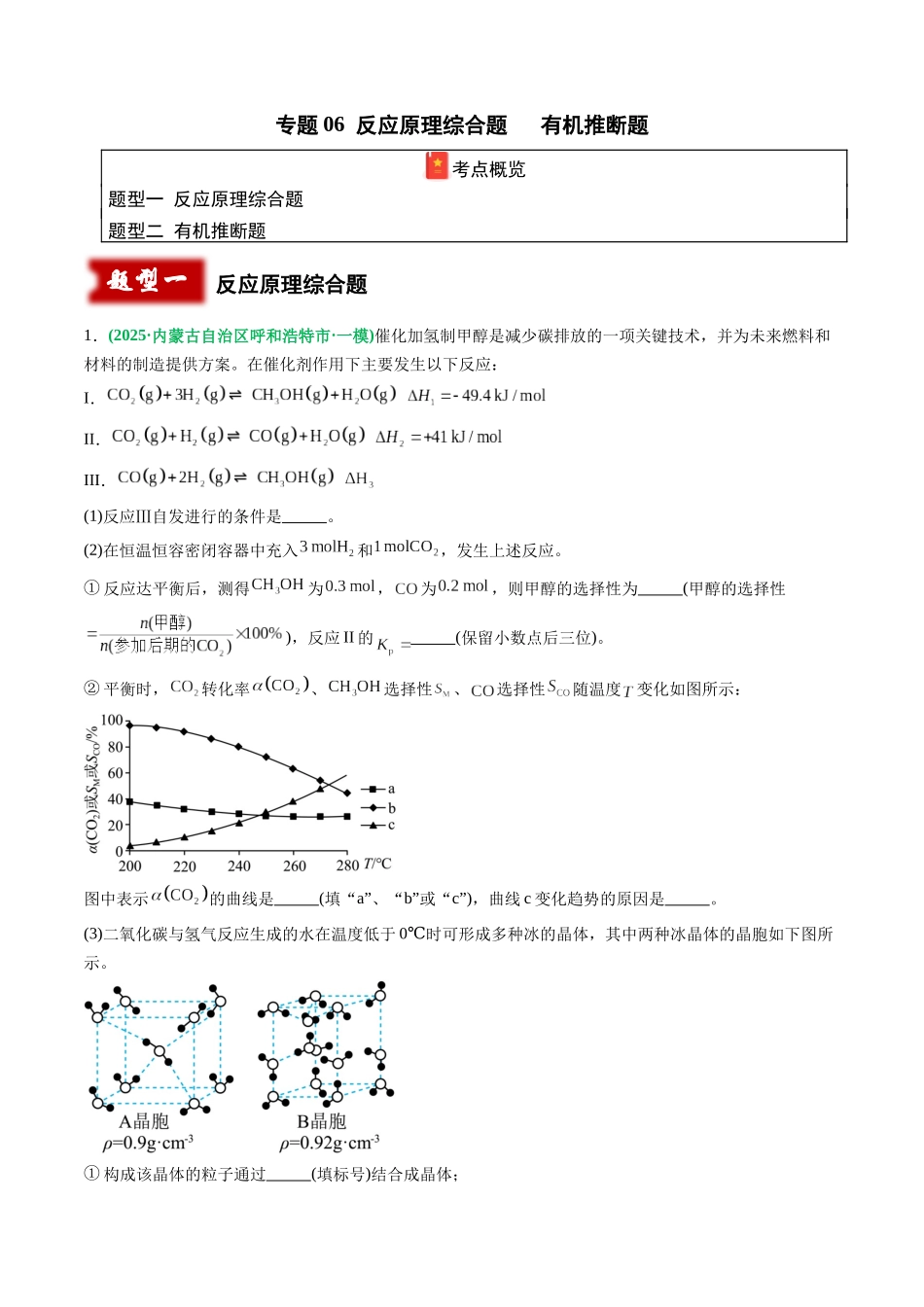 专题06 反应原理综合题 有机推断题(教师版).docx_第1页