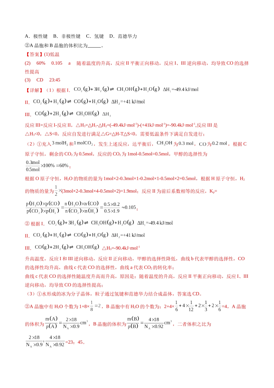 专题06 反应原理综合题 有机推断题(教师版).docx_第2页
