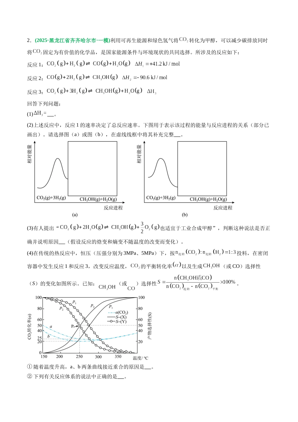 专题06 反应原理综合题 有机推断题(教师版).docx_第3页