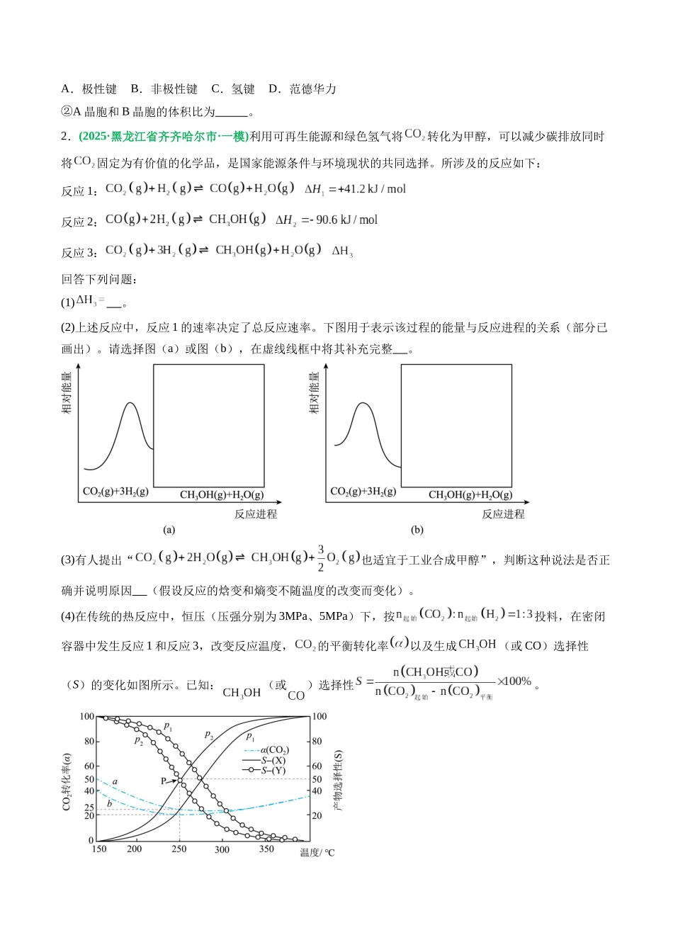 专题06 反应原理综合题 有机推断题(学生版).docx_第2页