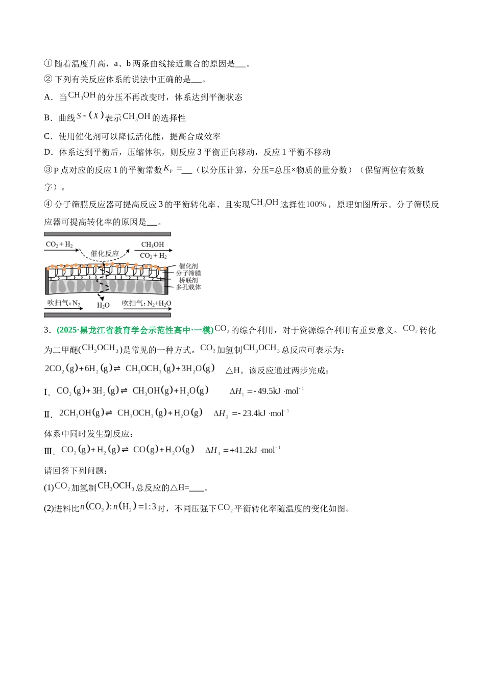 专题06 反应原理综合题 有机推断题(学生版).docx_第3页