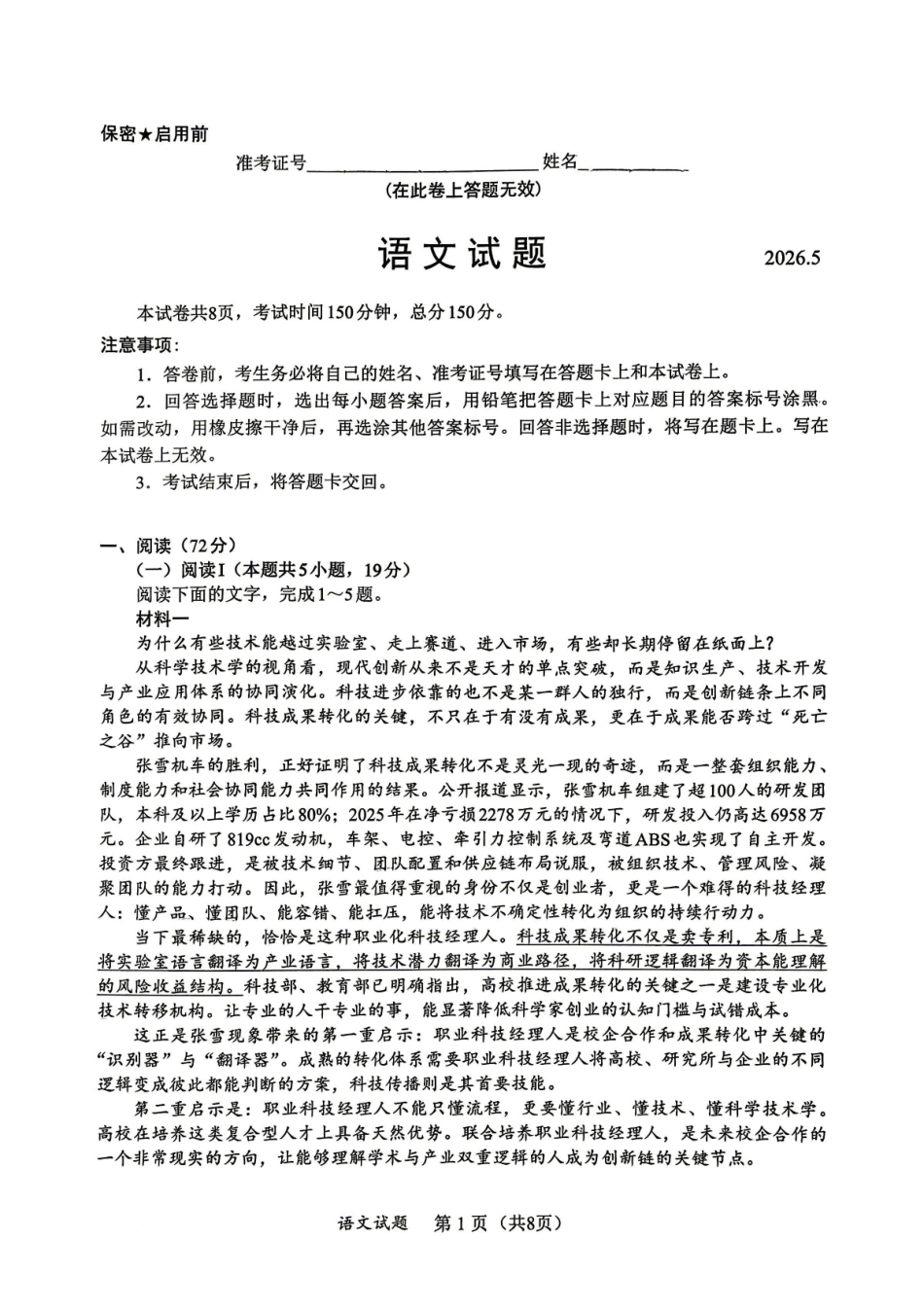 语文【泉州最后一卷】福建部分校(泉州市)2026届高中毕业班高三年级考前适应性练习试卷(5.25-5.27).pdf_第1页