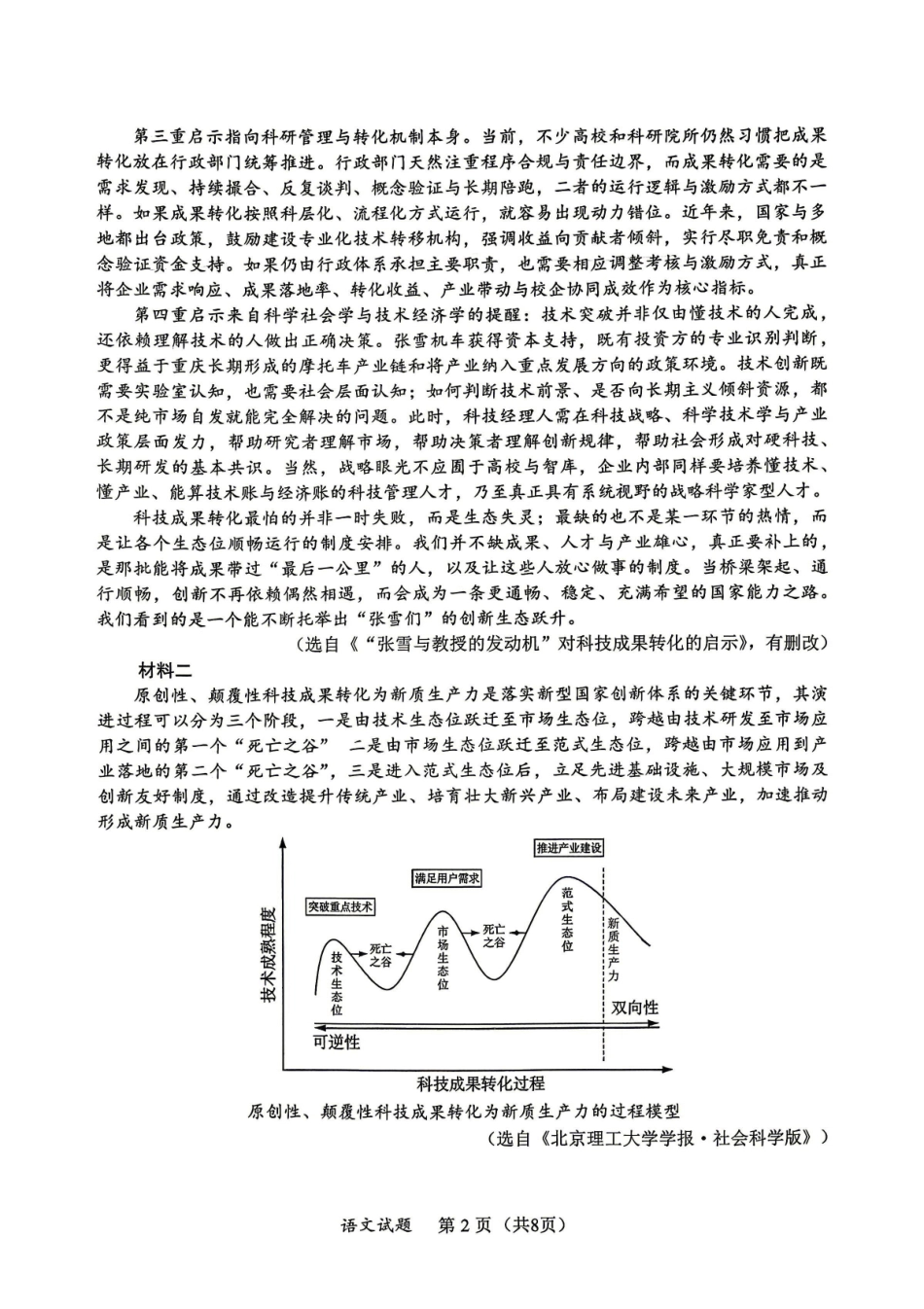 语文【泉州最后一卷】福建部分校(泉州市)2026届高中毕业班高三年级考前适应性练习试卷(5.25-5.27).pdf_第2页