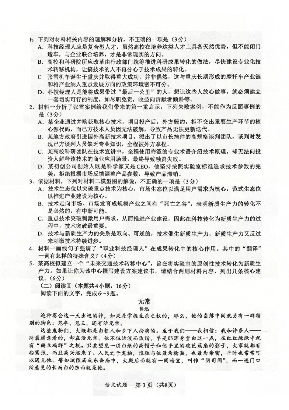 语文【泉州最后一卷】福建部分校(泉州市)2026届高中毕业班高三年级考前适应性练习试卷(5.25-5.27).pdf_第3页