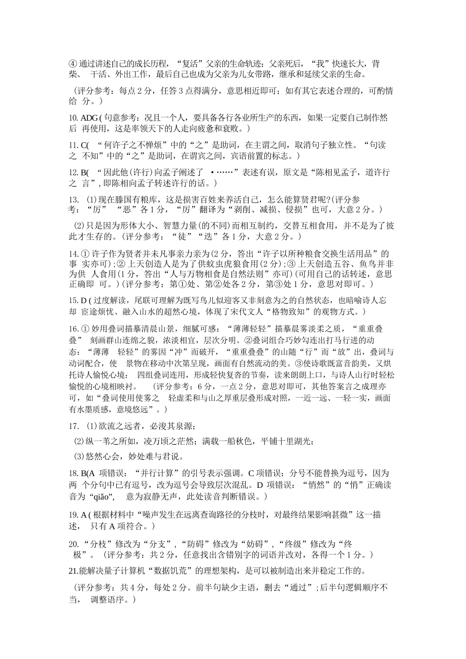 语文【石室最后一考】四川成都市石室中学高2026届高三年级高考适应性考试(二)(石室高三考前二模)(5.29-5.30)(1).docx_第3页