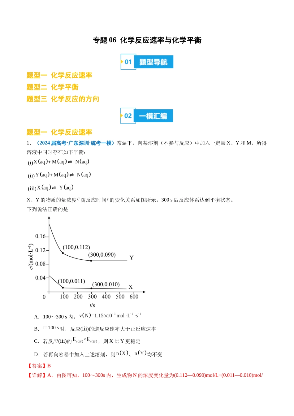 专题06 化学反应速率与化学平衡(解析版).docx_第1页